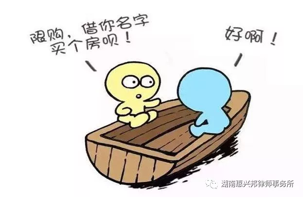 如何應對“借名買房”存在的法律風險？