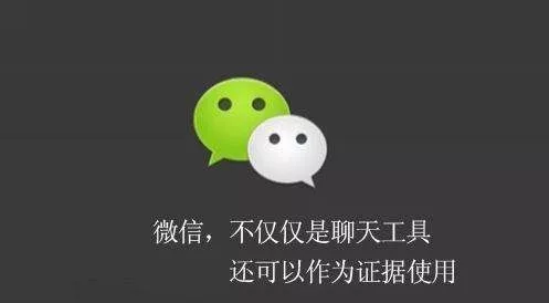 如何正確有效的收集微信語音證據(jù)？