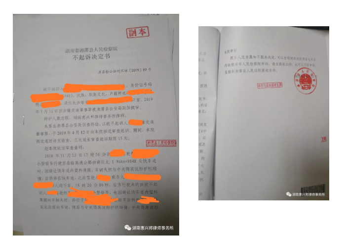 我所代理的交通肇事案兩次退回補充偵查，三次延長審查起訴期限終獲得不起訴決定