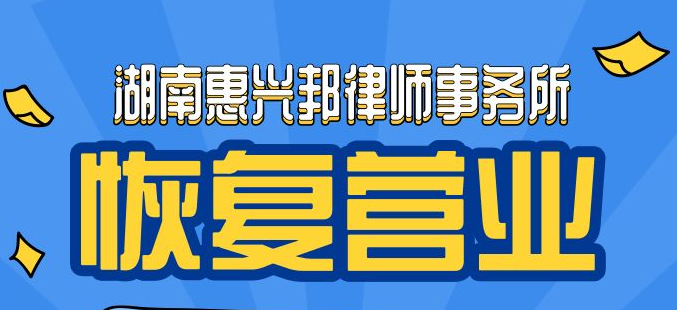 疫情防控期間,，咨詢免費,！非訴業(yè)務八折！