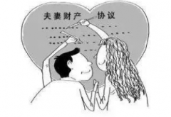 如何簽訂合法有效的婚內(nèi)財產(chǎn)協(xié)議書