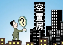 沒(méi)有入住的房屋需要交物業(yè)費(fèi)嗎?